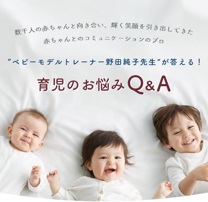 育児のお悩みq A ベビー用品のアップリカ公式サイト Aprica