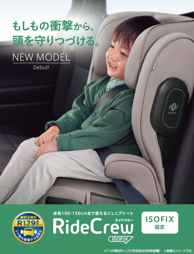 ライドクルー ISOFIX AB