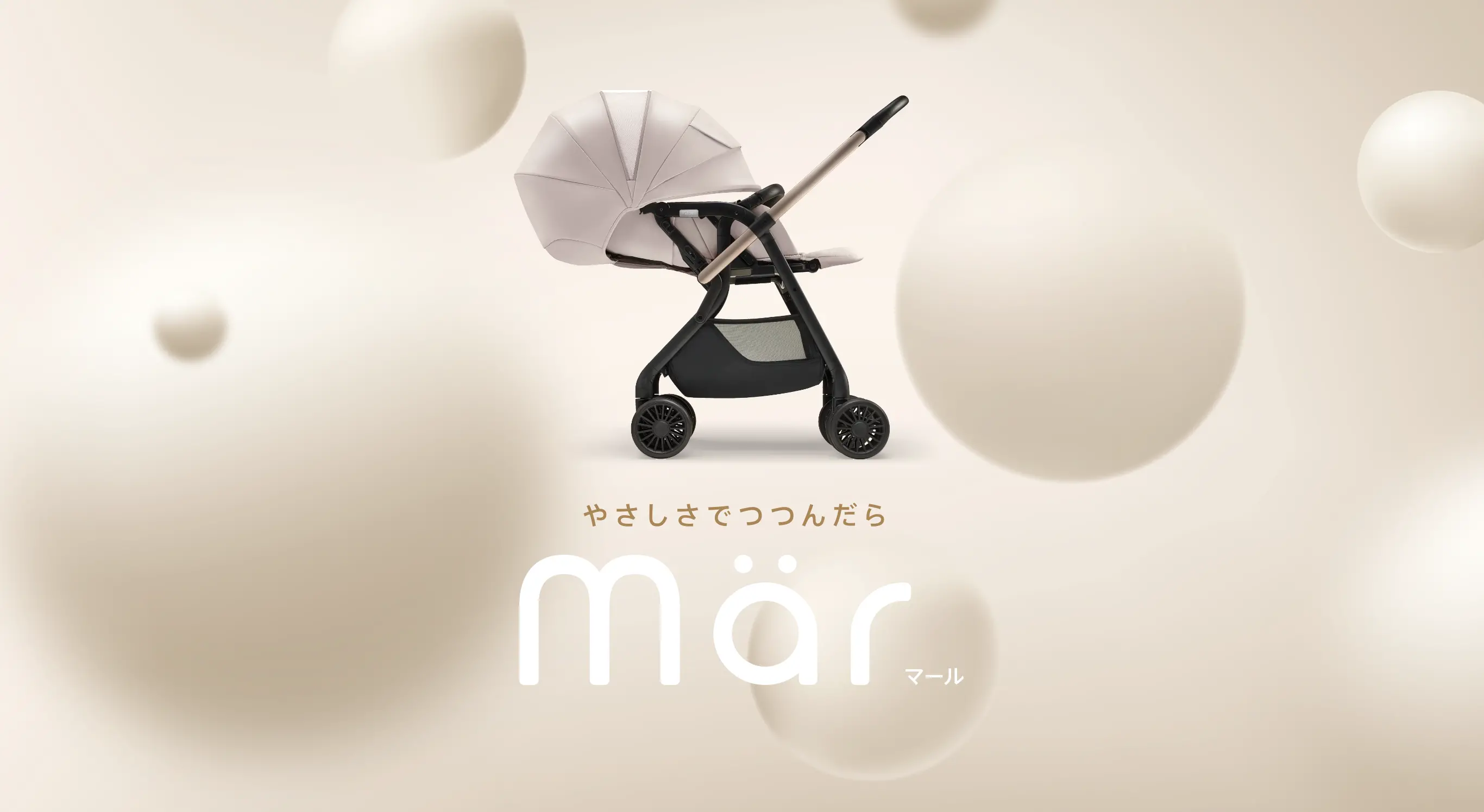 やさしさでつつんだら Mar マール